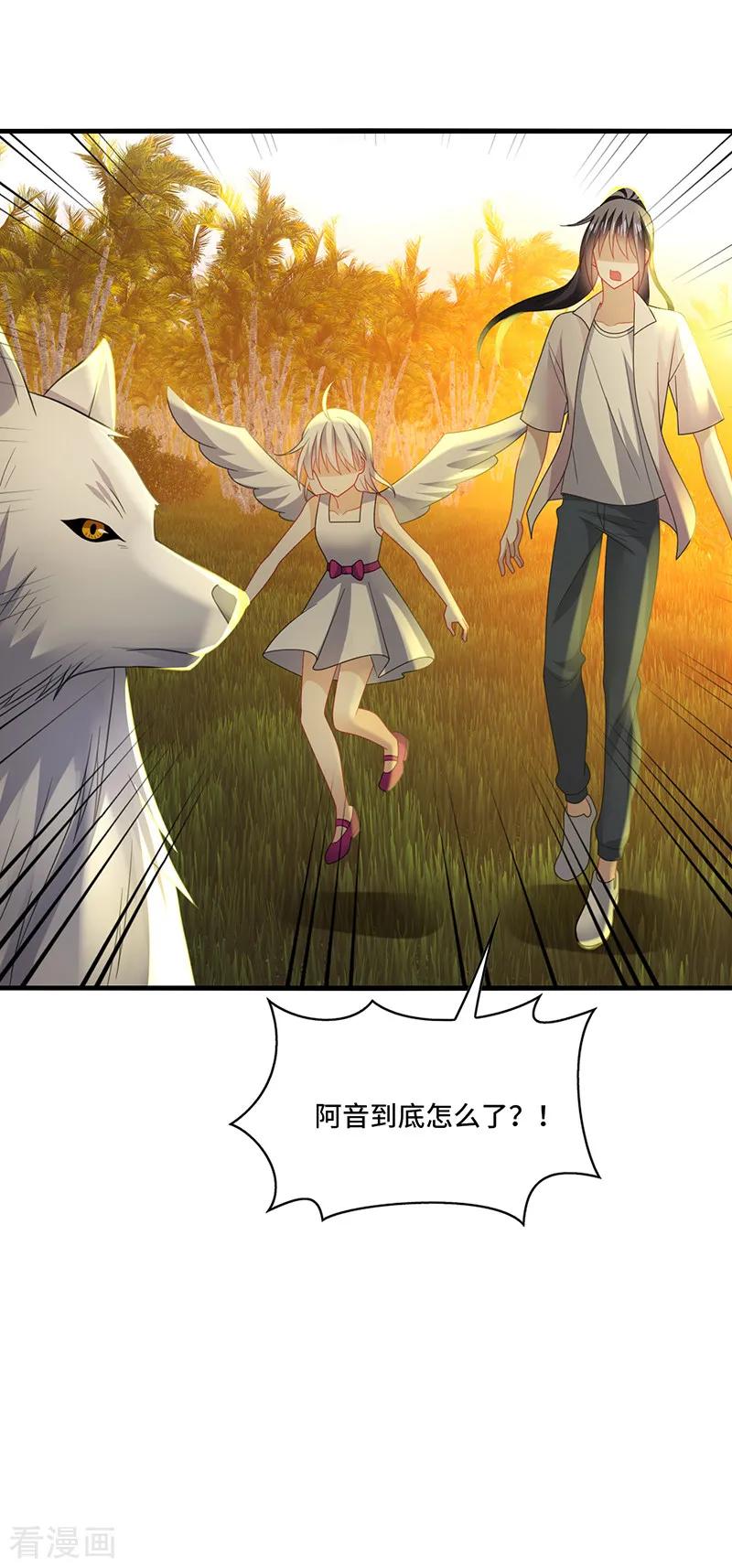 《男神很奇怪》第40话 千年，只是一场单相思…… 第4页