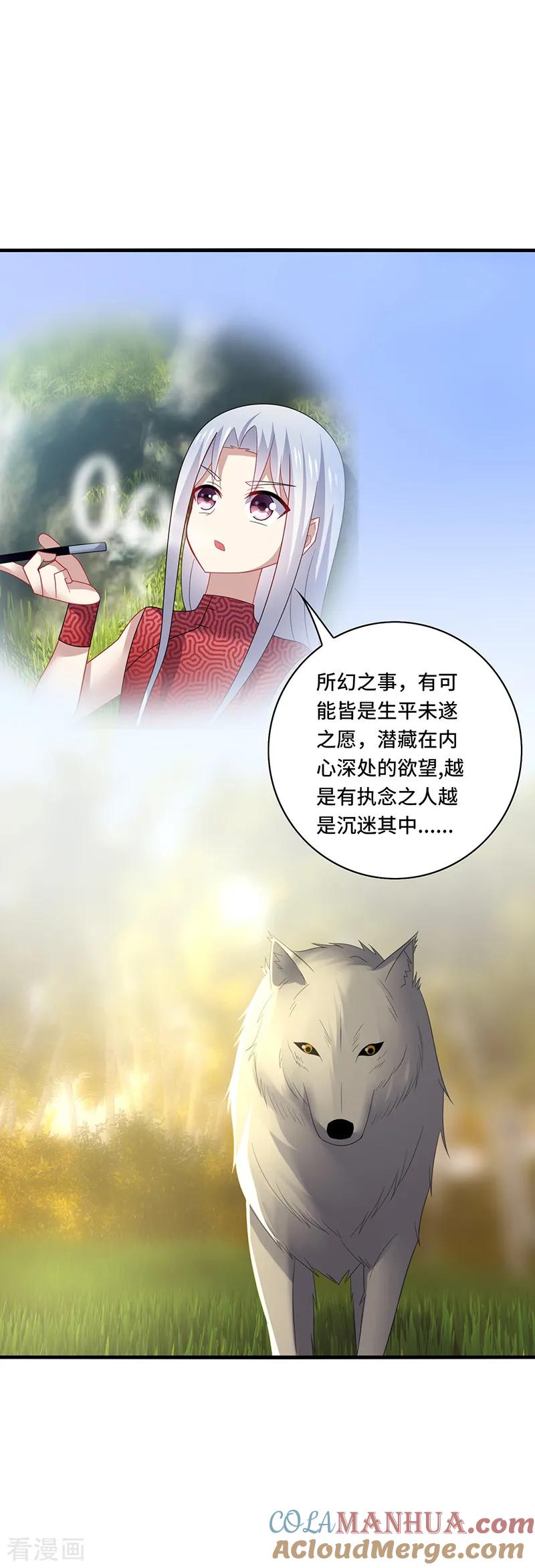 《男神很奇怪》第40话 千年，只是一场单相思…… 第29页