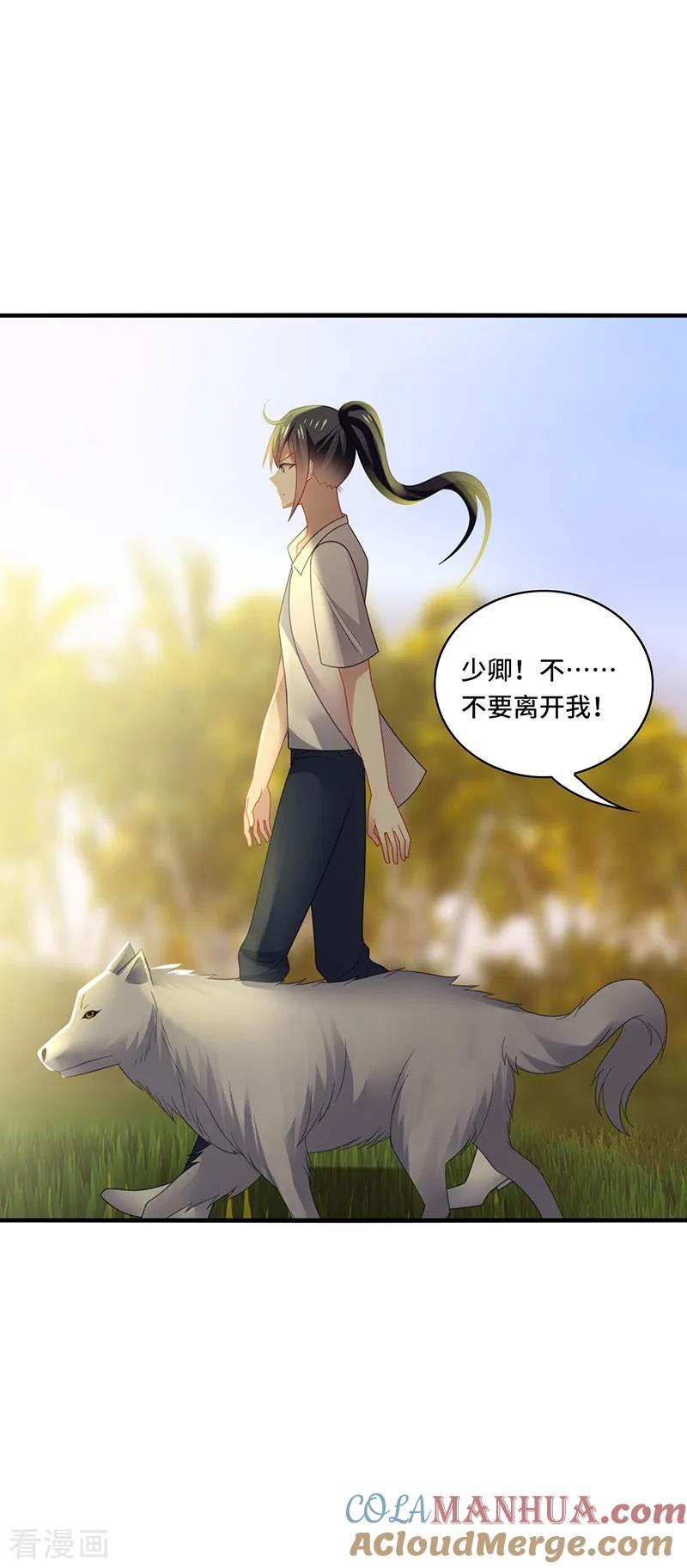 《男神很奇怪》第40话 千年，只是一场单相思…… 第25页