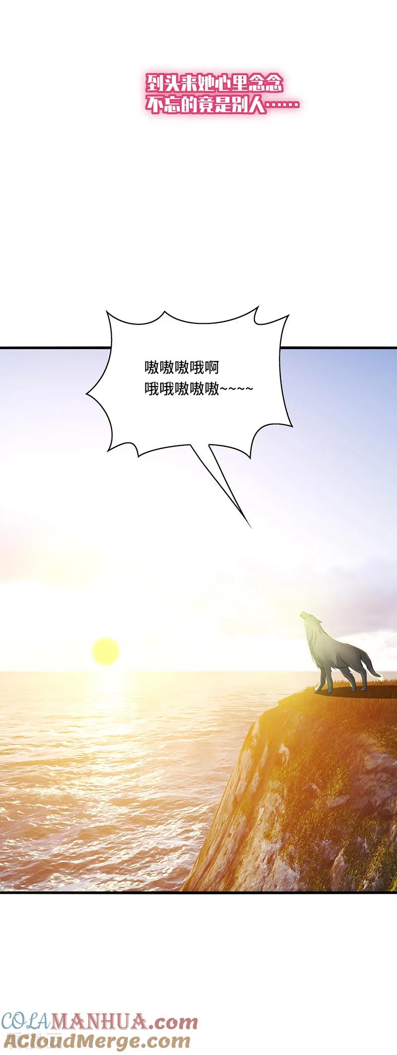 《男神很奇怪》第40话 千年，只是一场单相思…… 第35页