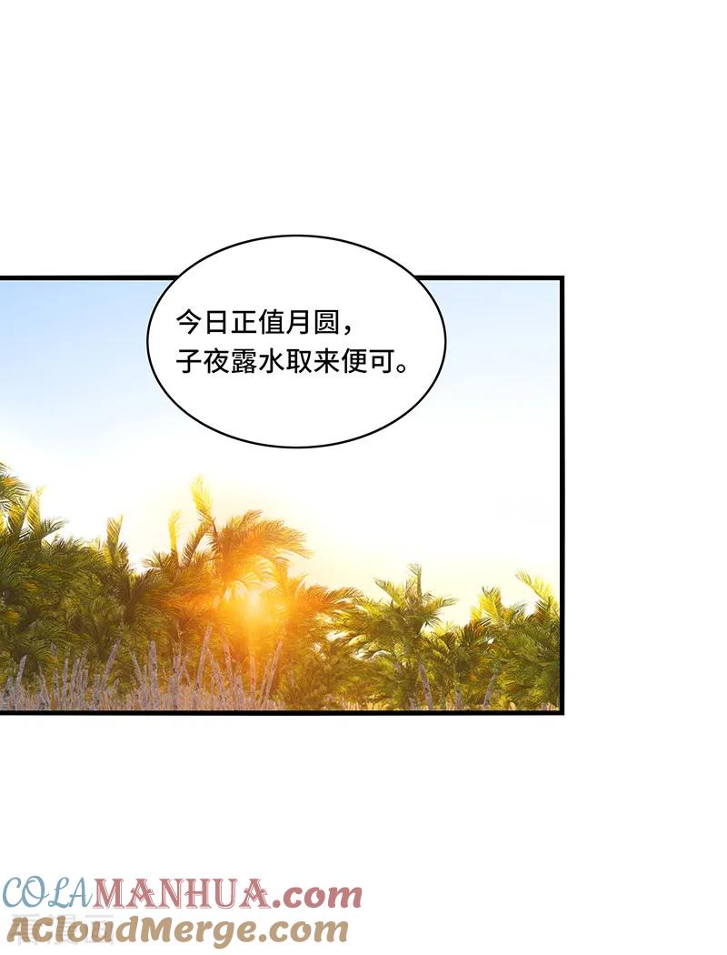《男神很奇怪》第40话 千年，只是一场单相思…… 第17页