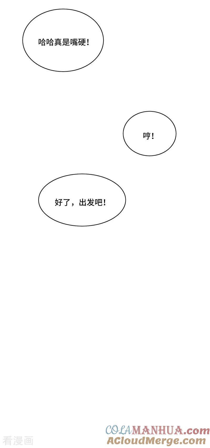 《男神很奇怪》第40话 千年，只是一场单相思…… 第39页