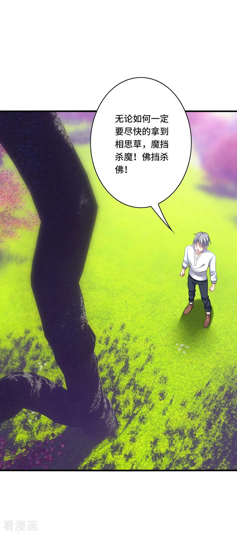 《男神很奇怪》第41话 为你，我斩尽满山桃花！ 第28页