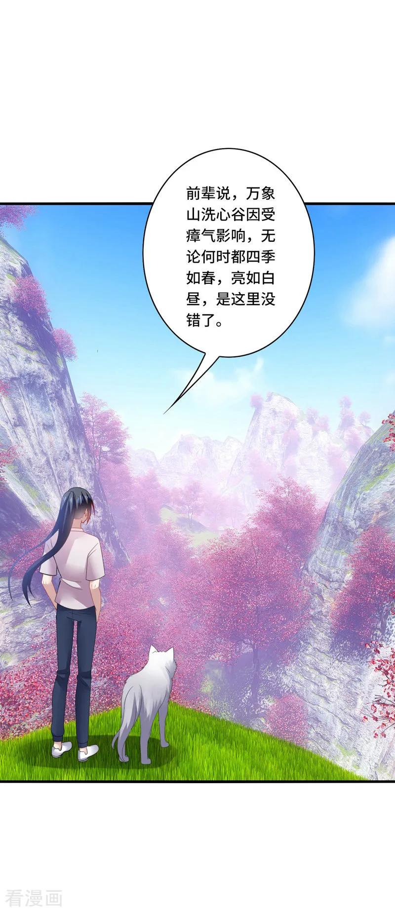 《男神很奇怪》第41话 为你，我斩尽满山桃花！ 第2页