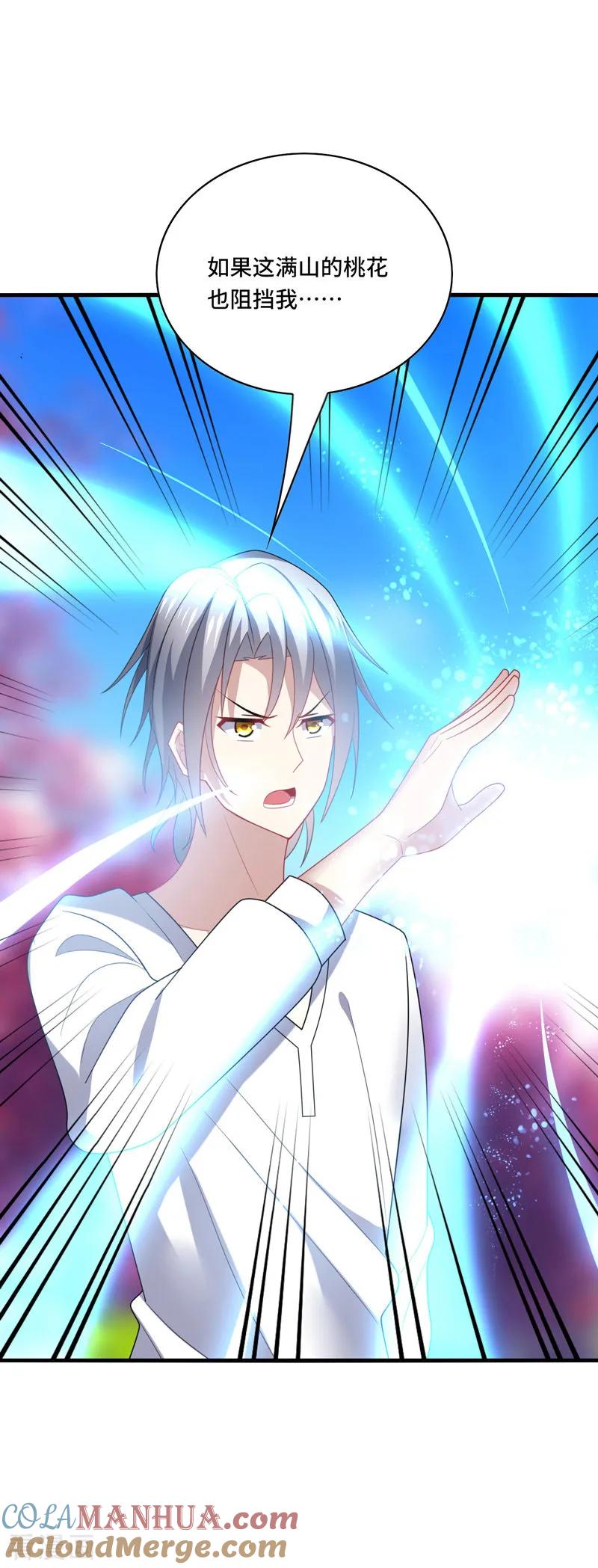 《男神很奇怪》第41话 为你，我斩尽满山桃花！ 第29页