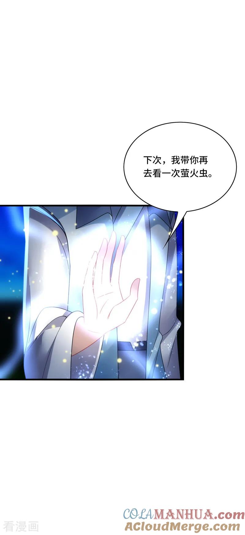 《男神很奇怪》第43话 下次，再带你看萤火虫 第24页
