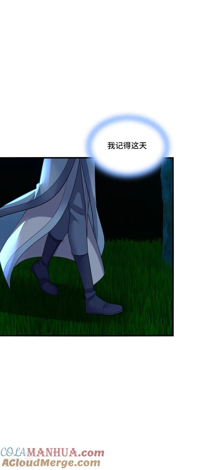 《男神很奇怪》第43话 下次，再带你看萤火虫 第20页