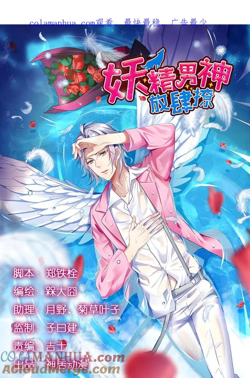 《男神很奇怪》第43话 下次，再带你看萤火虫 第1页