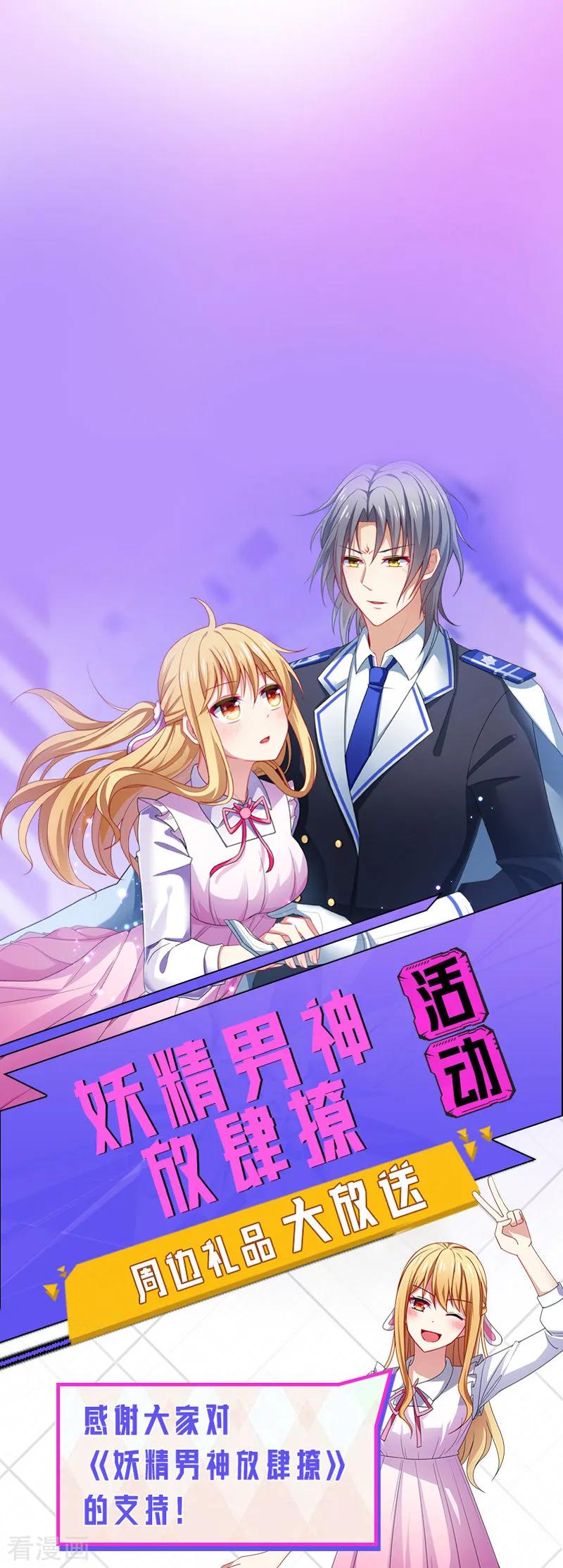 《男神很奇怪》第43话 下次，再带你看萤火虫 第27页