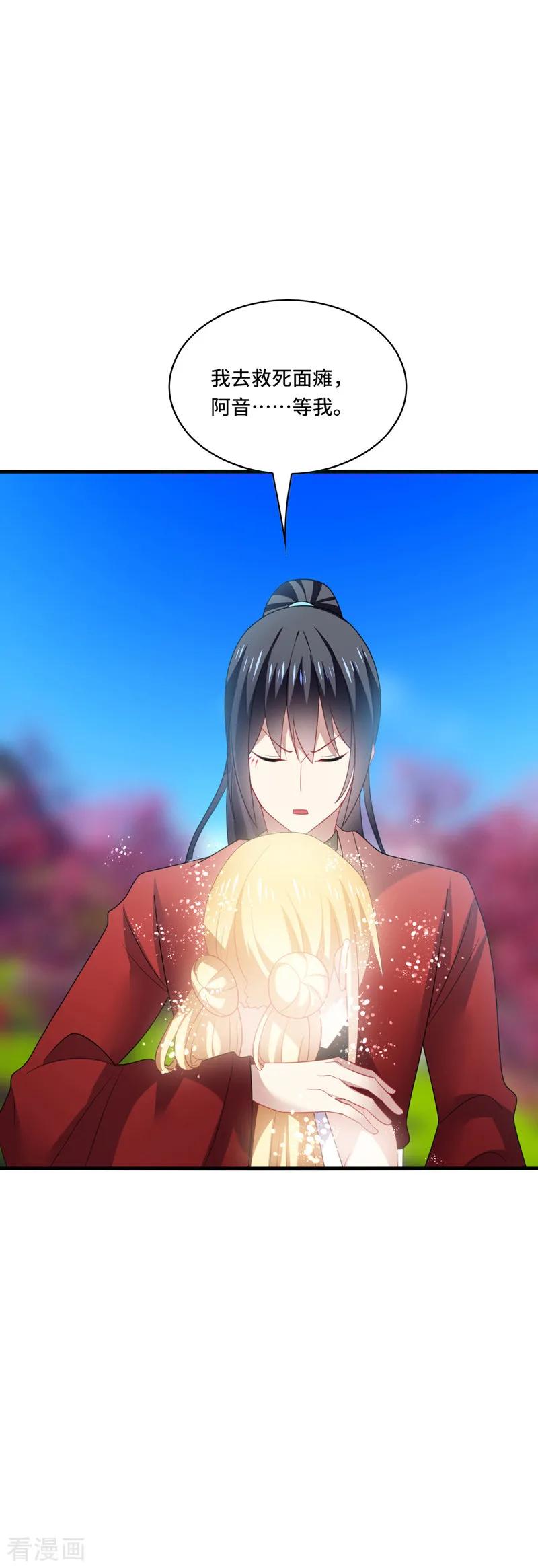 《男神很奇怪》第43话 下次，再带你看萤火虫 第15页