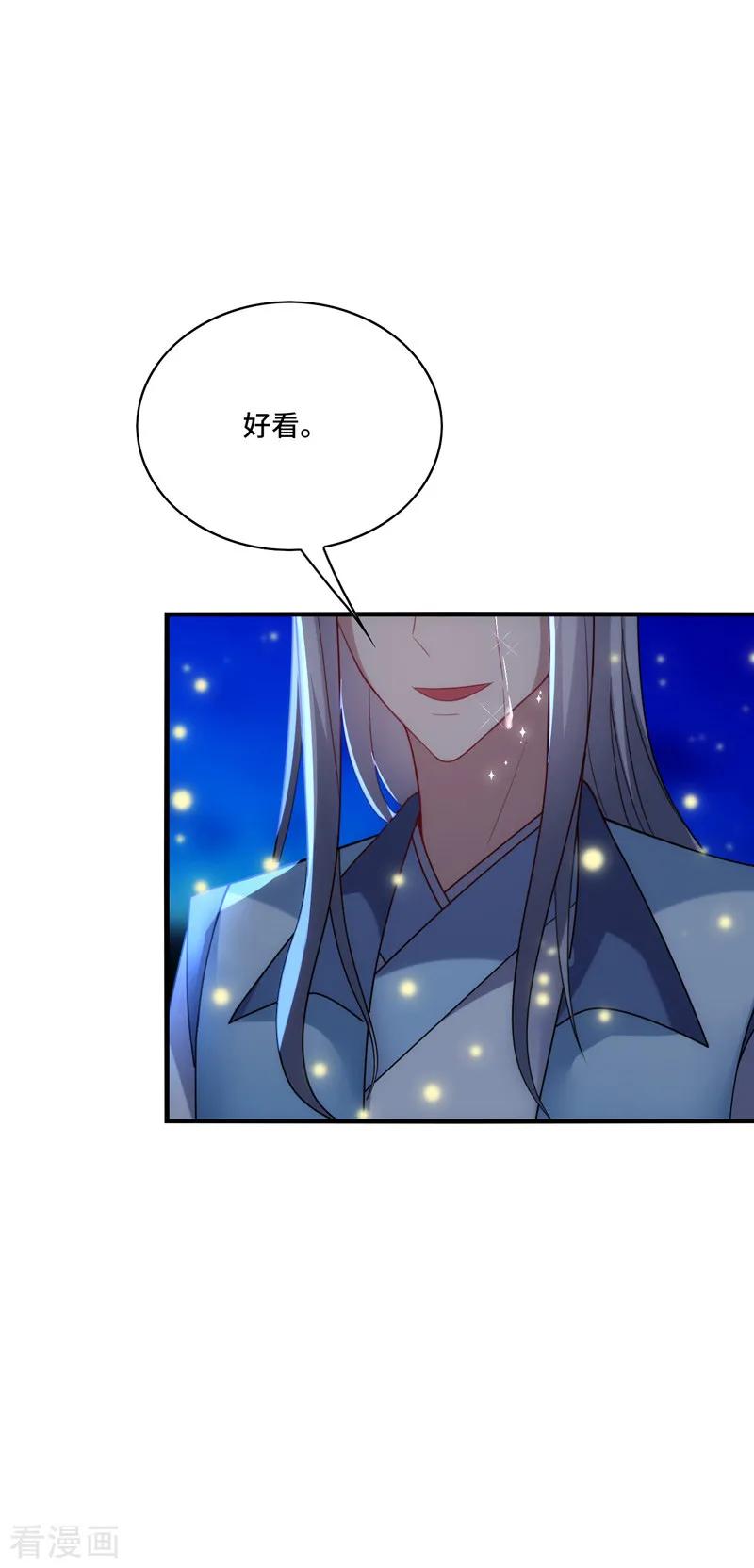 《男神很奇怪》第43话 下次，再带你看萤火虫 第23页