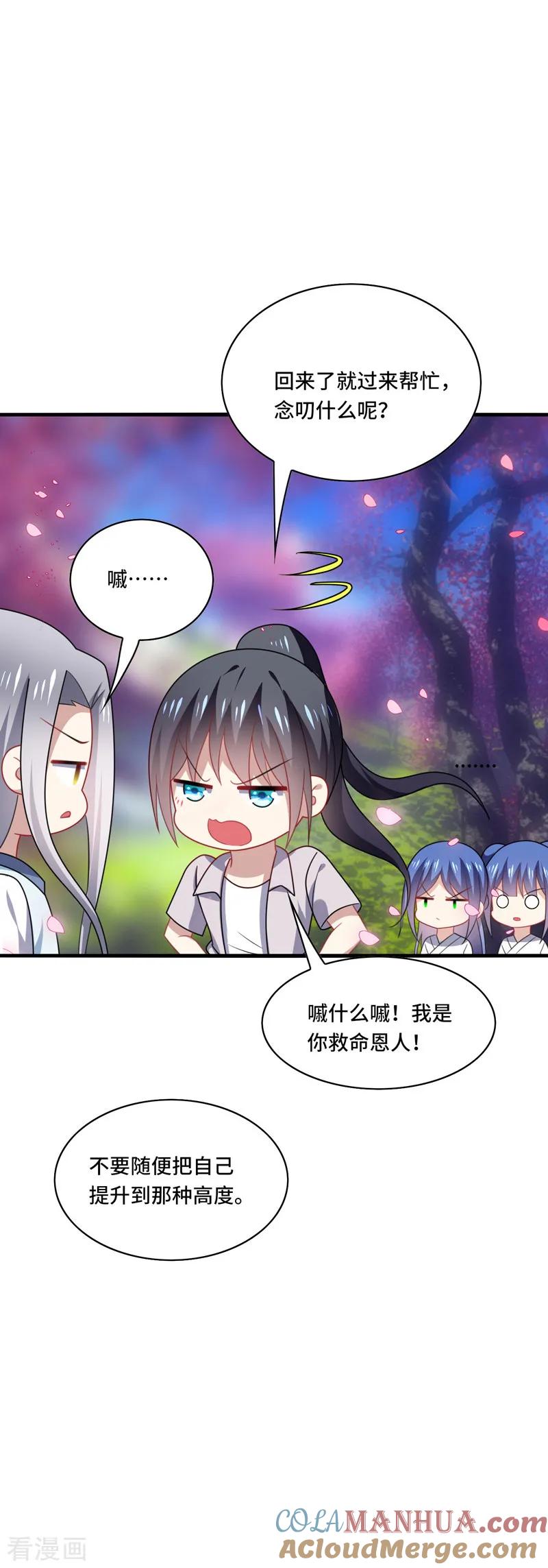 《男神很奇怪》第44话 阿朗，留下陪我好不好？ 第29页