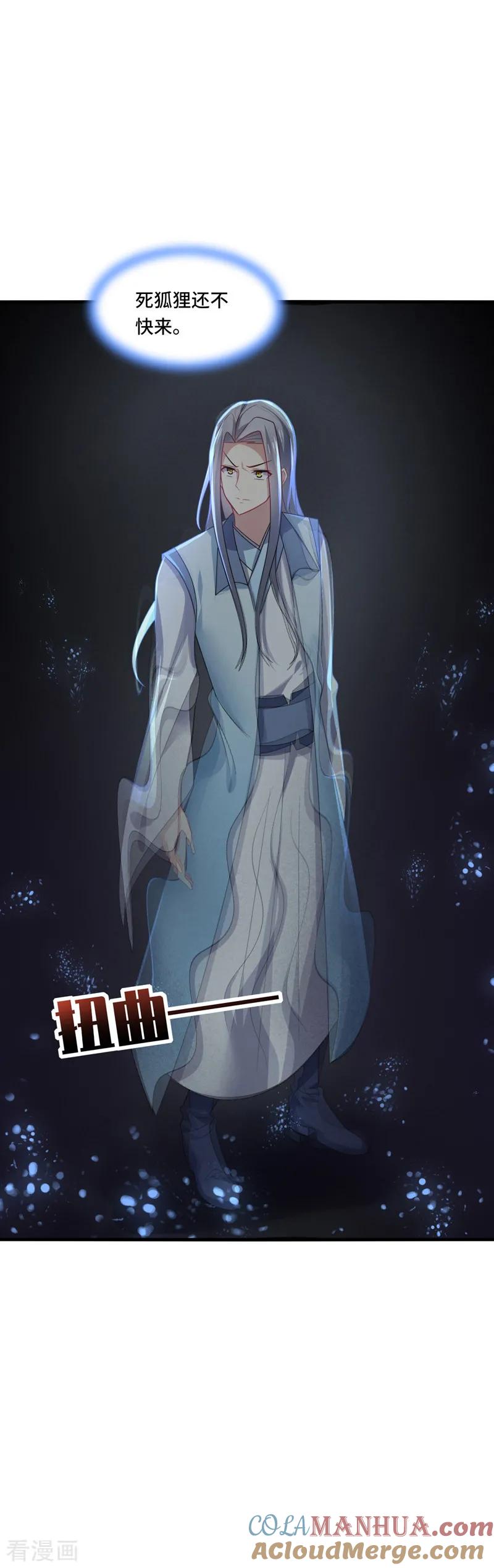 《男神很奇怪》第44话 阿朗，留下陪我好不好？ 第11页