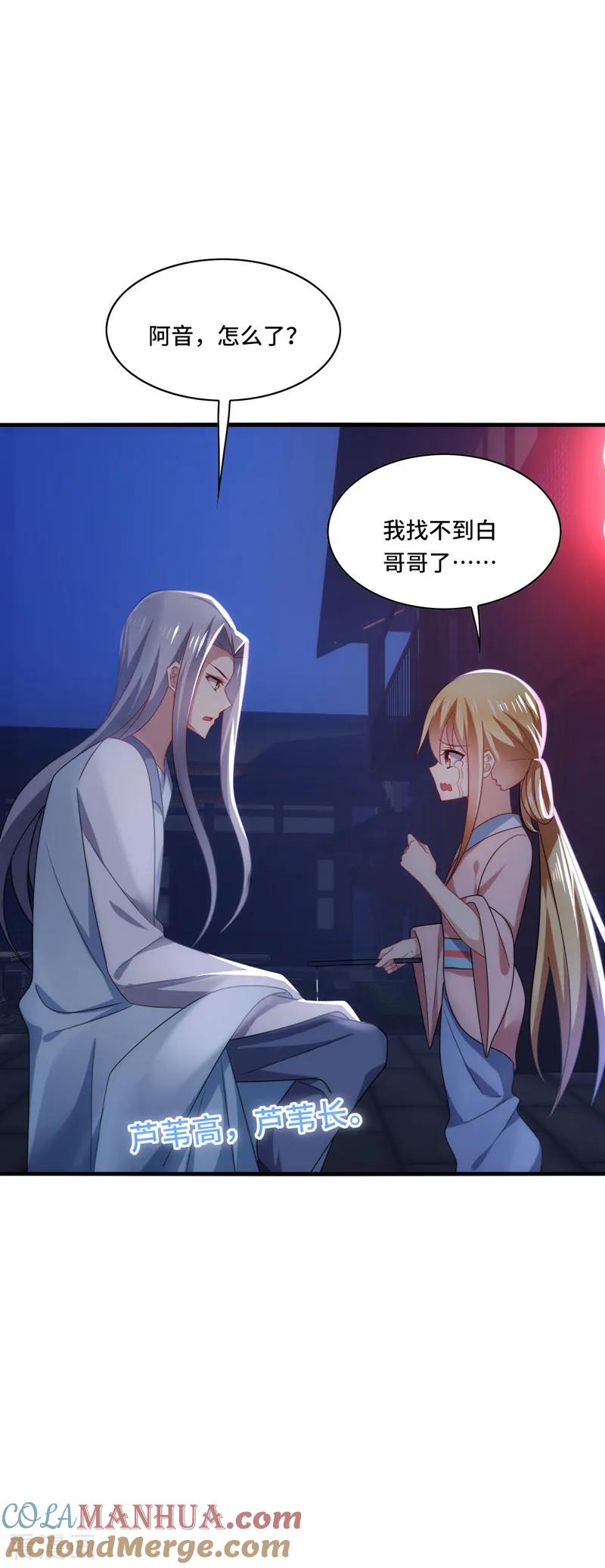 《男神很奇怪》第44话 阿朗，留下陪我好不好？ 第13页