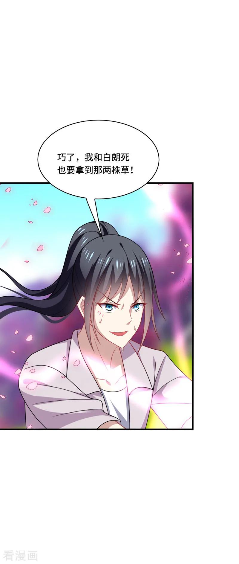 《男神很奇怪》第44话 阿朗，留下陪我好不好？ 第22页