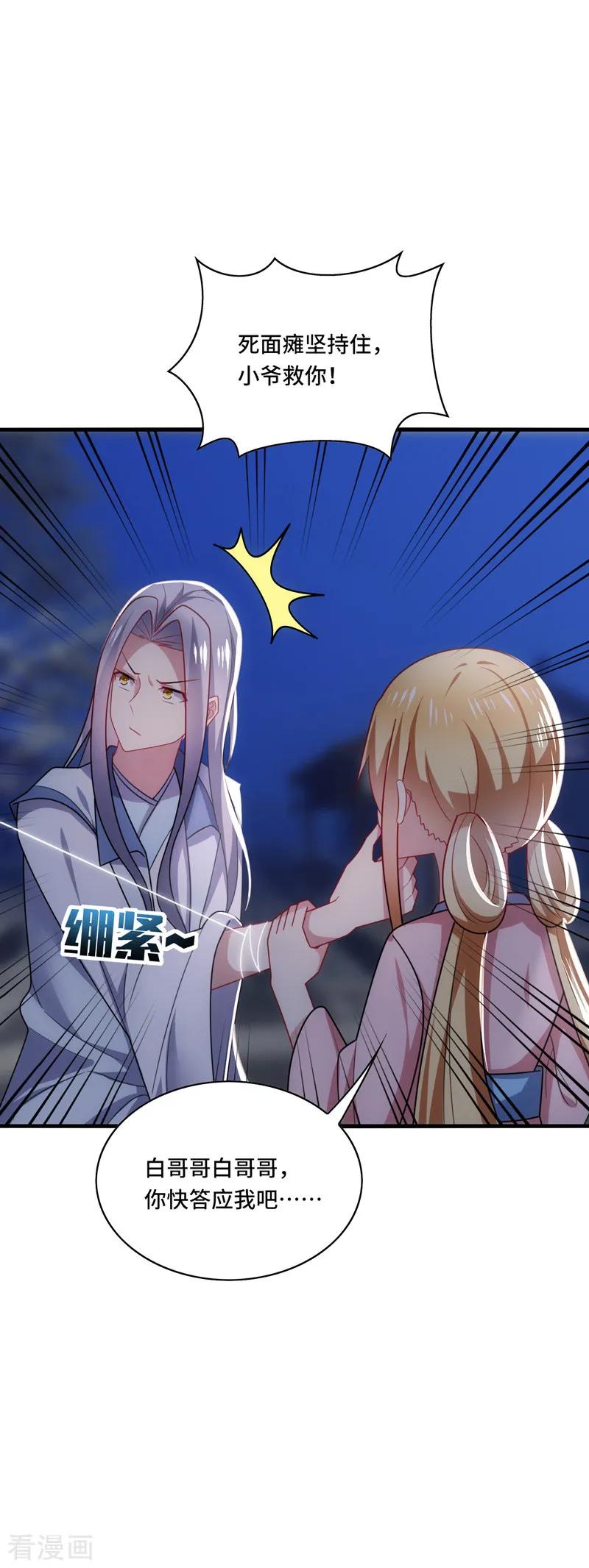 《男神很奇怪》第44话 阿朗，留下陪我好不好？ 第16页