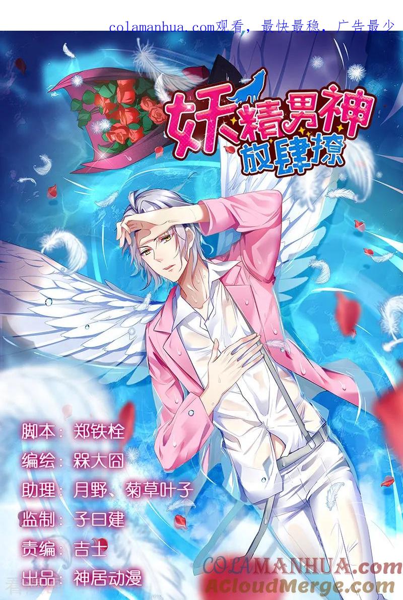 《男神很奇怪》第46话 闭嘴，跟我顶嘴你配吗？ 第1页
