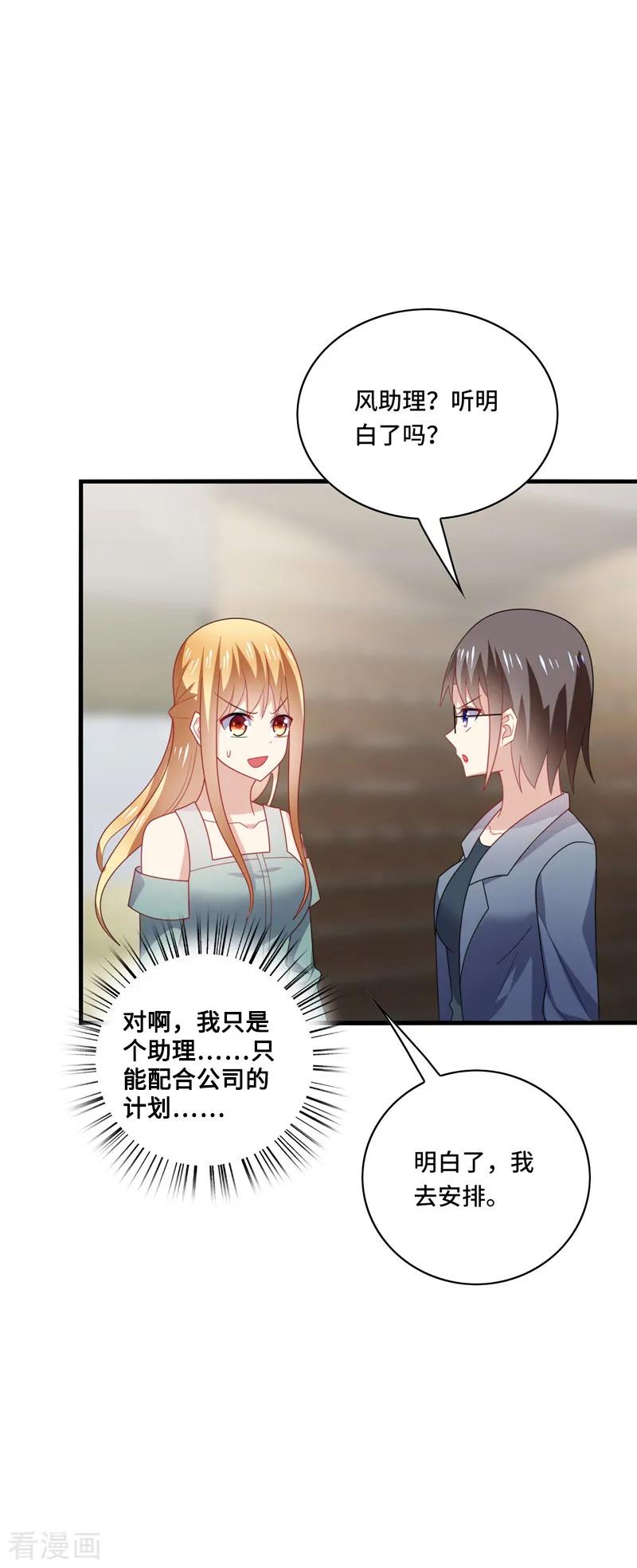《男神很奇怪》第46话 闭嘴，跟我顶嘴你配吗？ 第15页