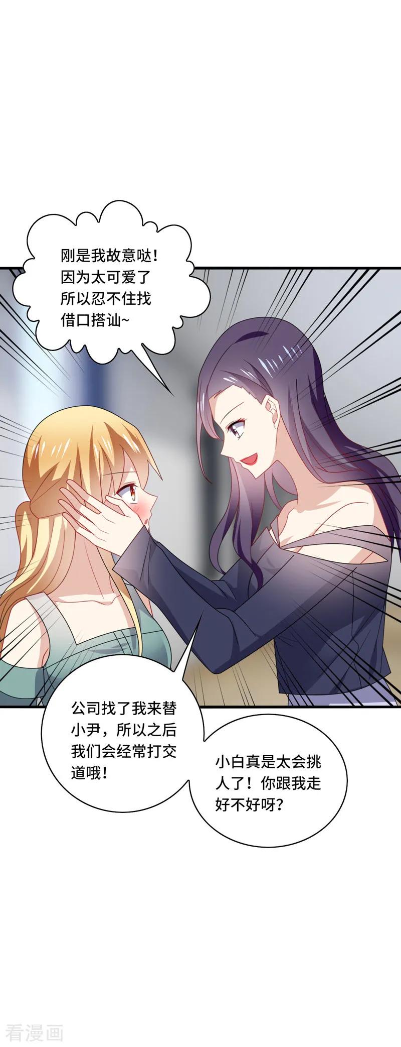 《男神很奇怪》第46话 闭嘴，跟我顶嘴你配吗？ 第25页
