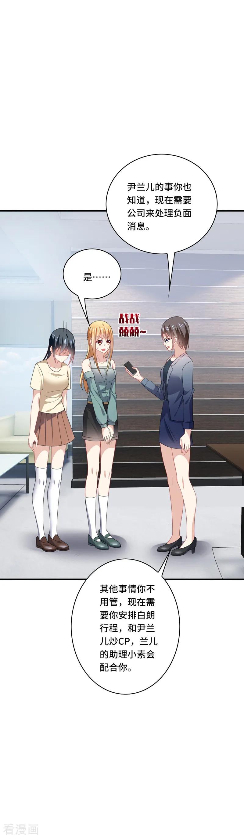 《男神很奇怪》第46话 闭嘴，跟我顶嘴你配吗？ 第13页