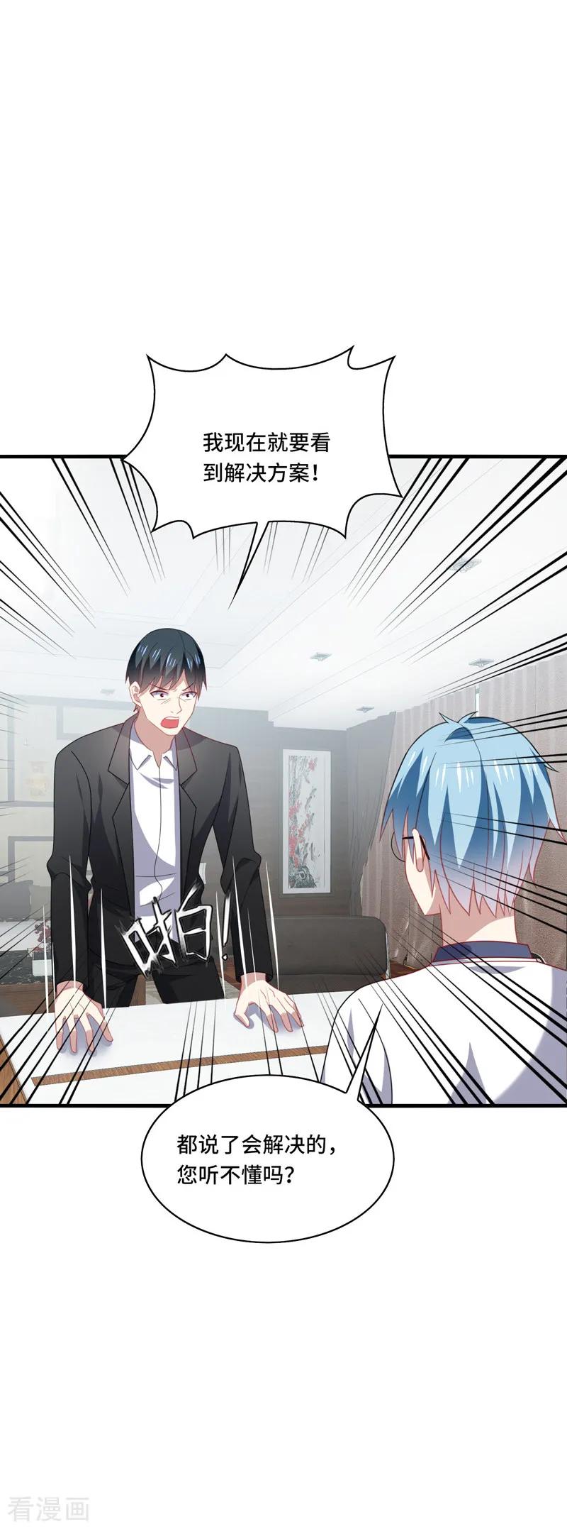 《男神很奇怪》第46话 闭嘴，跟我顶嘴你配吗？ 第29页