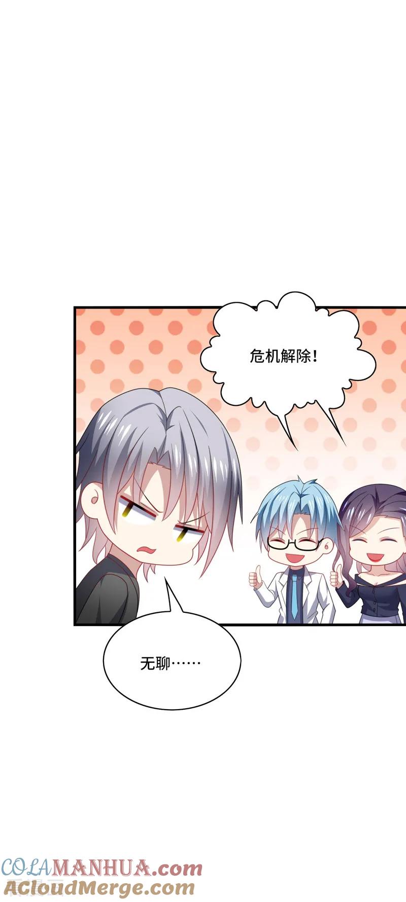《男神很奇怪》第46话 闭嘴，跟我顶嘴你配吗？ 第32页