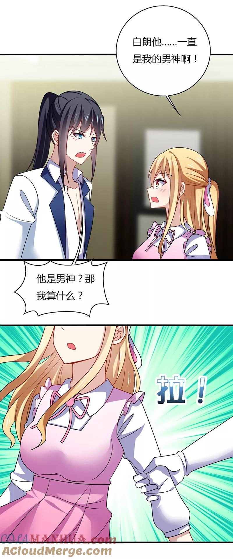 《男神很奇怪》第3话 放手！看我拔光你的毛？ 第7页