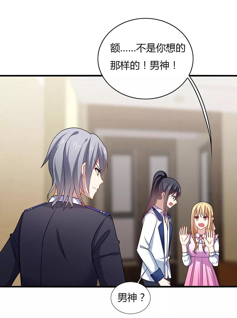 《男神很奇怪》第3话 放手！看我拔光你的毛？ 第6页