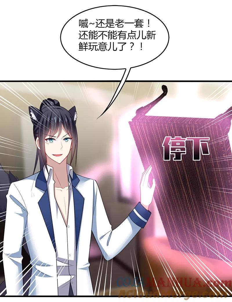 《男神很奇怪》第3话 放手！看我拔光你的毛？ 第17页