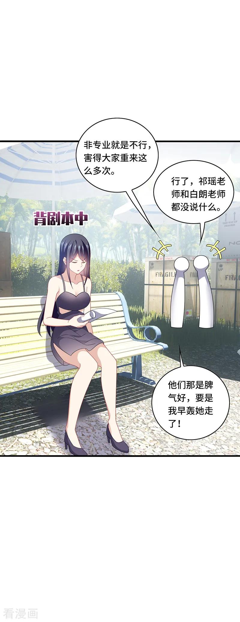 《男神很奇怪》第47话 花瓶！配角都是抬举你！ 第10页