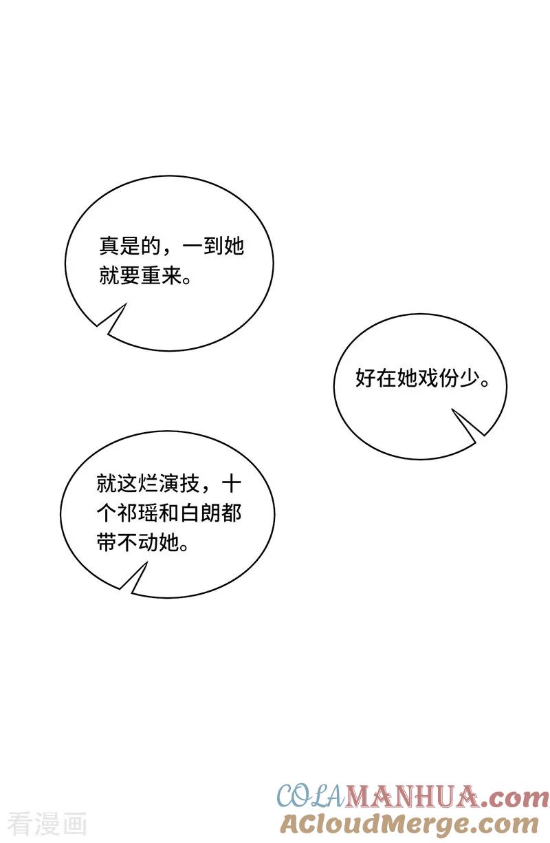 《男神很奇怪》第47话 花瓶！配角都是抬举你！ 第15页