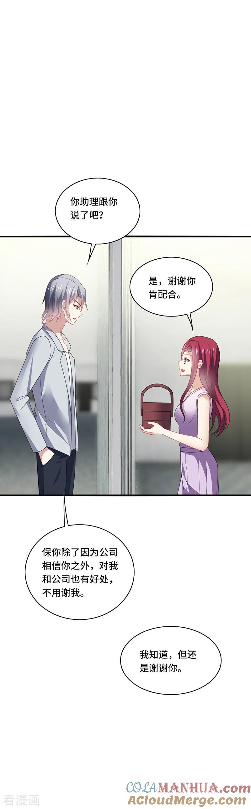 《男神很奇怪》第47话 花瓶！配角都是抬举你！ 第29页