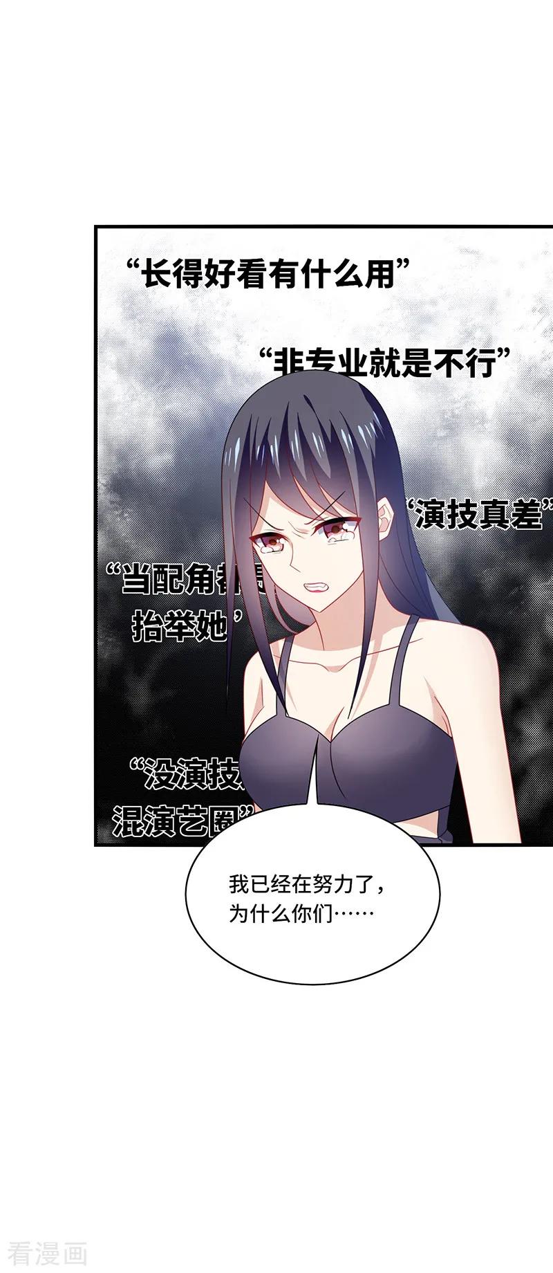 《男神很奇怪》第47话 花瓶！配角都是抬举你！ 第16页