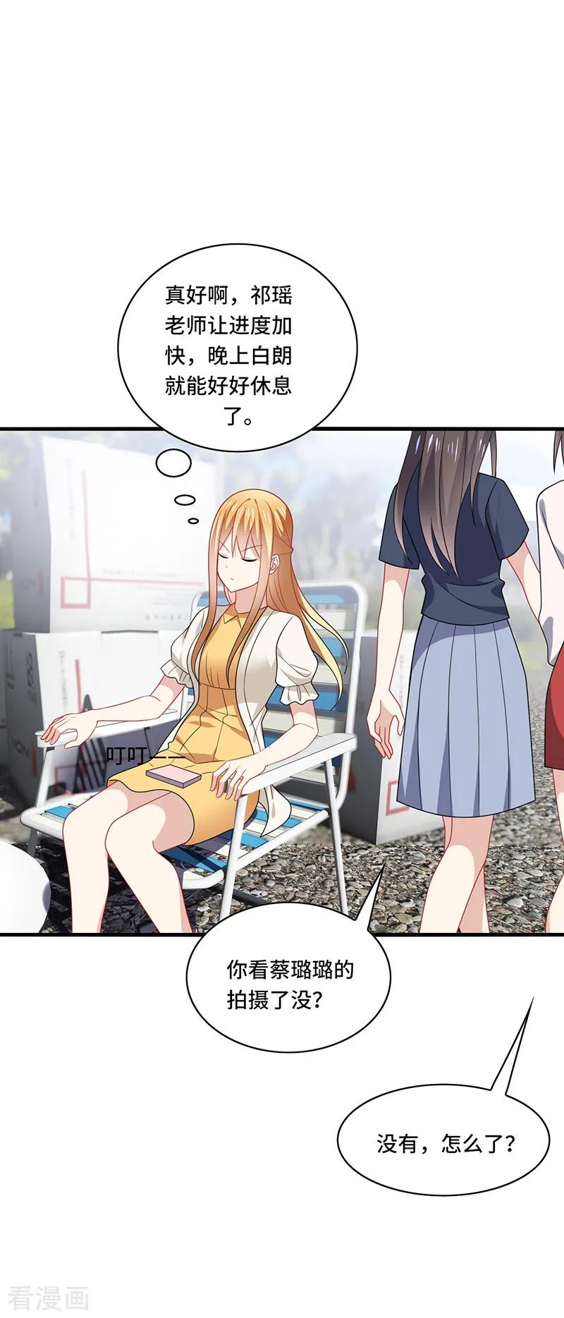 《男神很奇怪》第47话 花瓶！配角都是抬举你！ 第6页