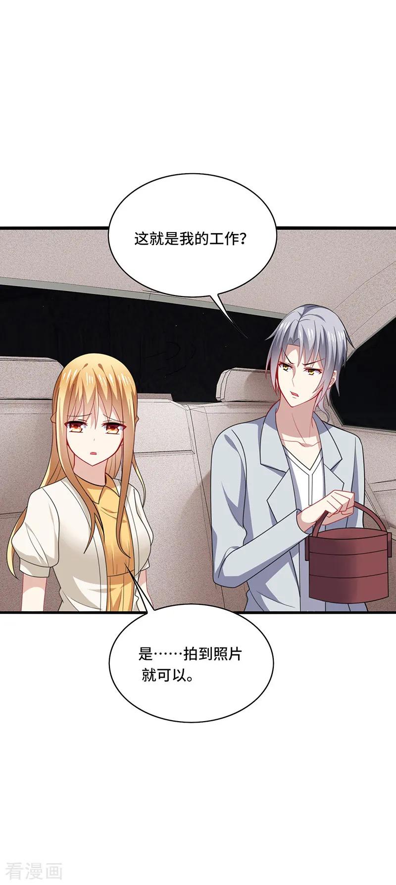 《男神很奇怪》第47话 花瓶！配角都是抬举你！ 第24页