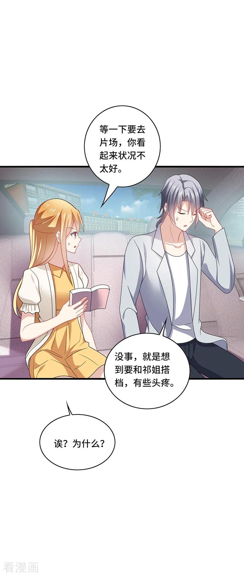 《男神很奇怪》第47话 花瓶！配角都是抬举你！ 第2页