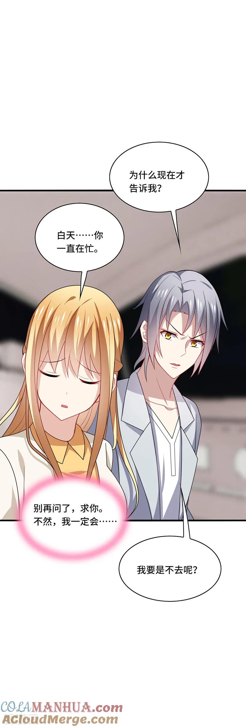 《男神很奇怪》第47话 花瓶！配角都是抬举你！ 第25页