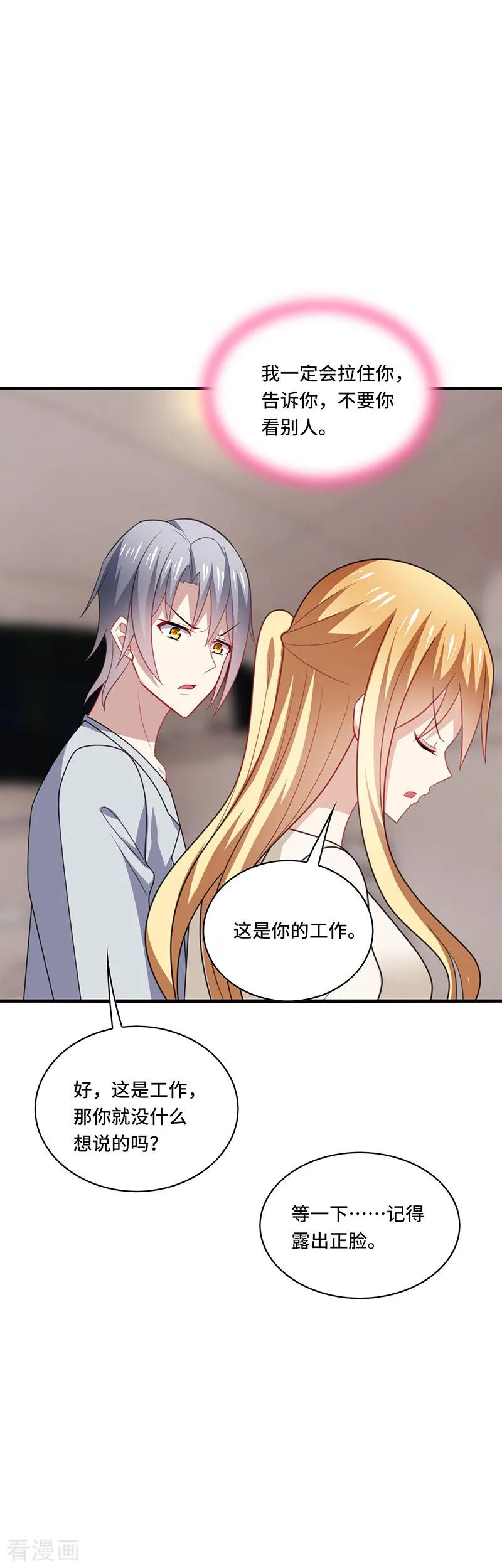 《男神很奇怪》第47话 花瓶！配角都是抬举你！ 第26页