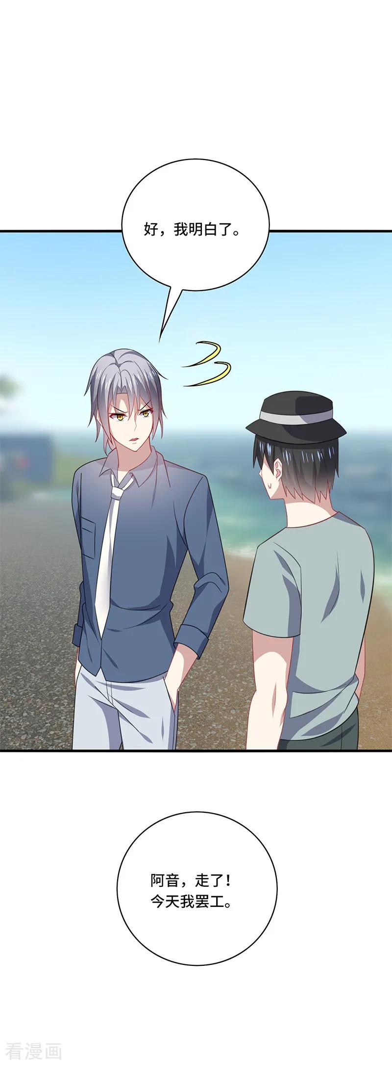 《男神很奇怪》第48话 什么？蔡璐璐变成女主？ 第33页