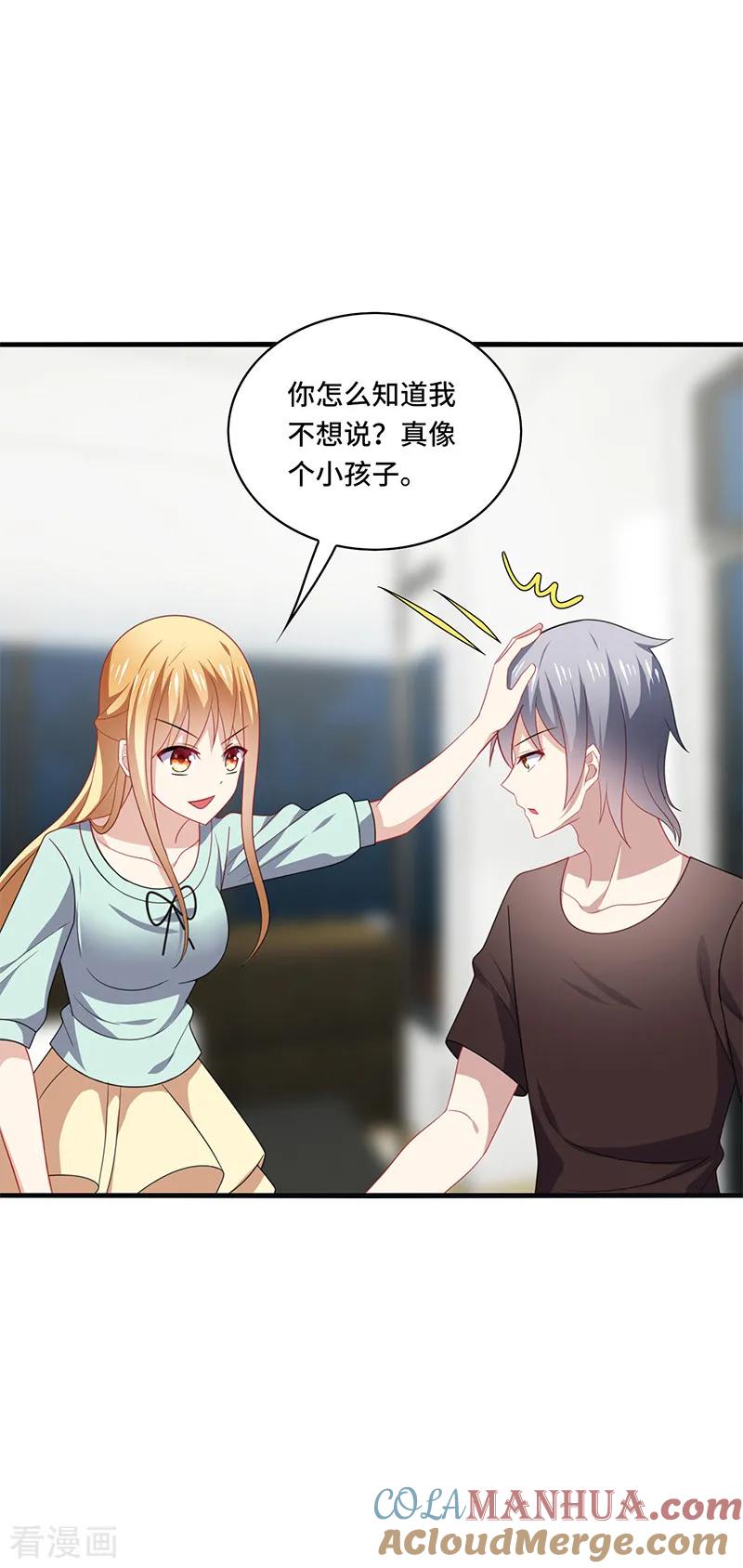 《男神很奇怪》第48话 什么？蔡璐璐变成女主？ 第24页