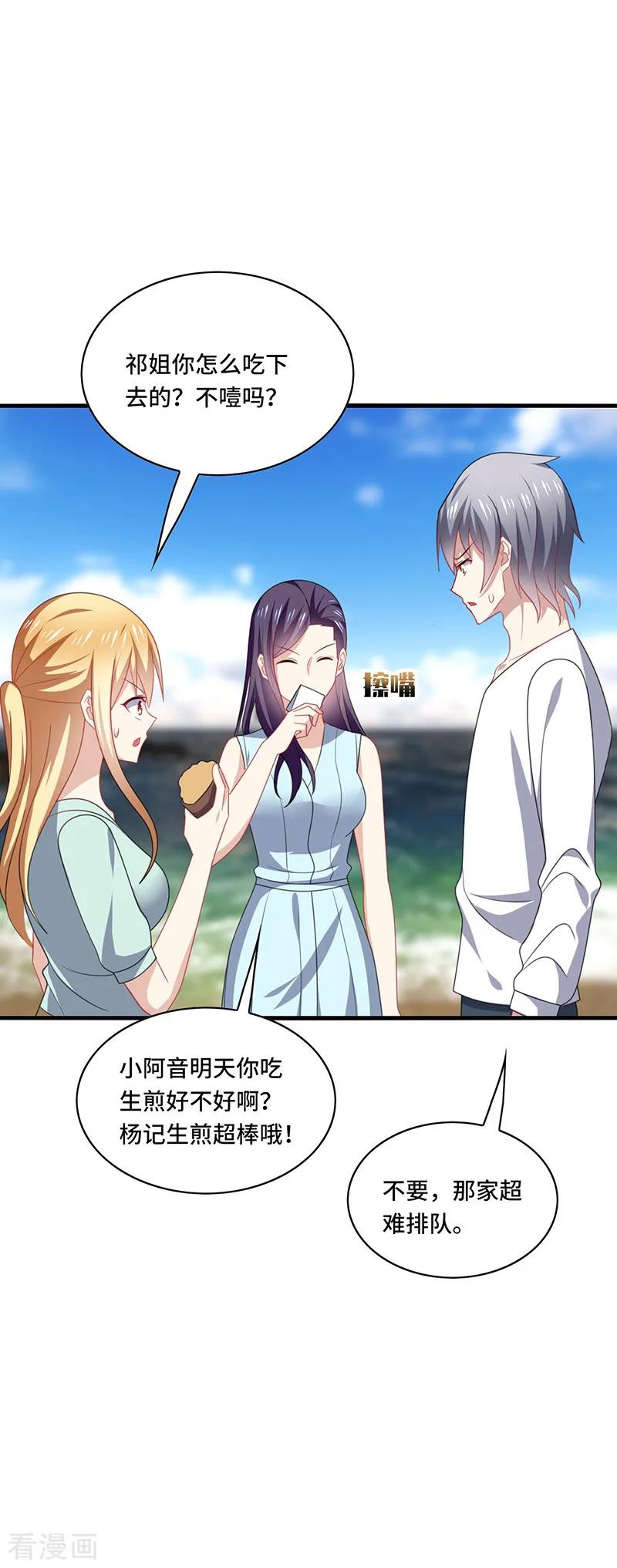 《男神很奇怪》第48话 什么？蔡璐璐变成女主？ 第9页