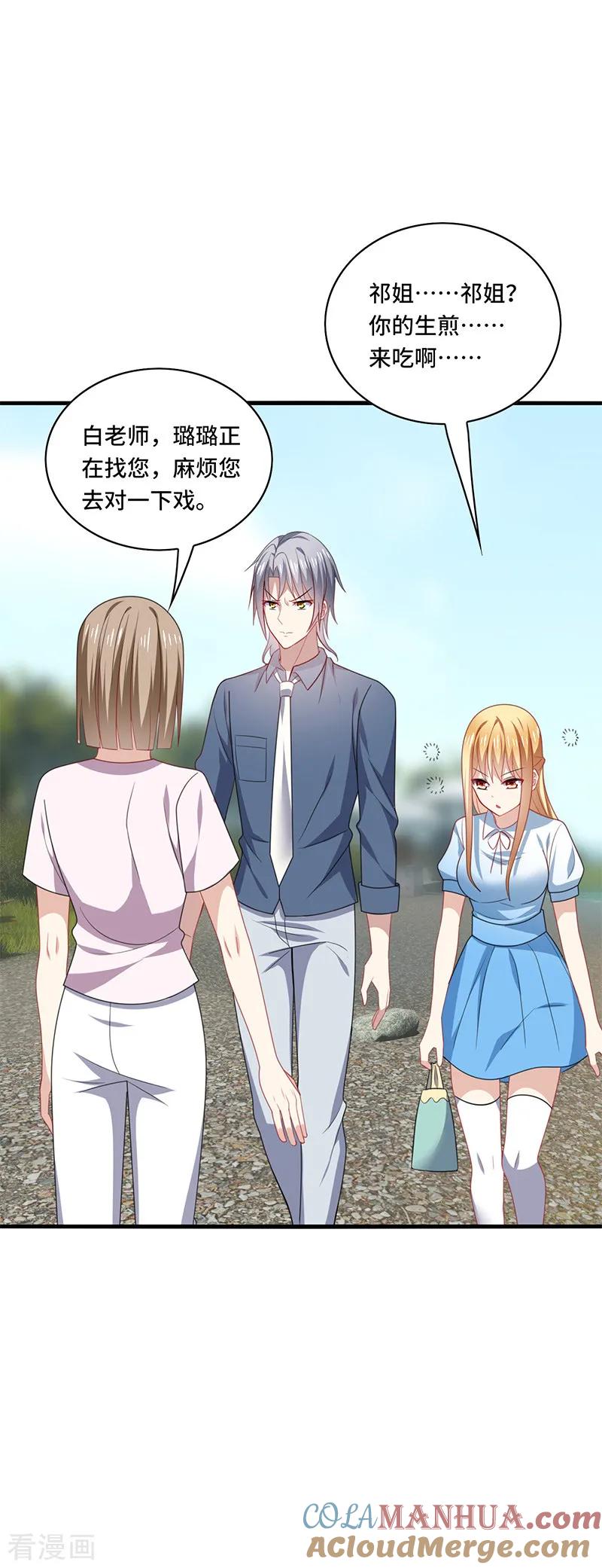 《男神很奇怪》第48话 什么？蔡璐璐变成女主？ 第30页