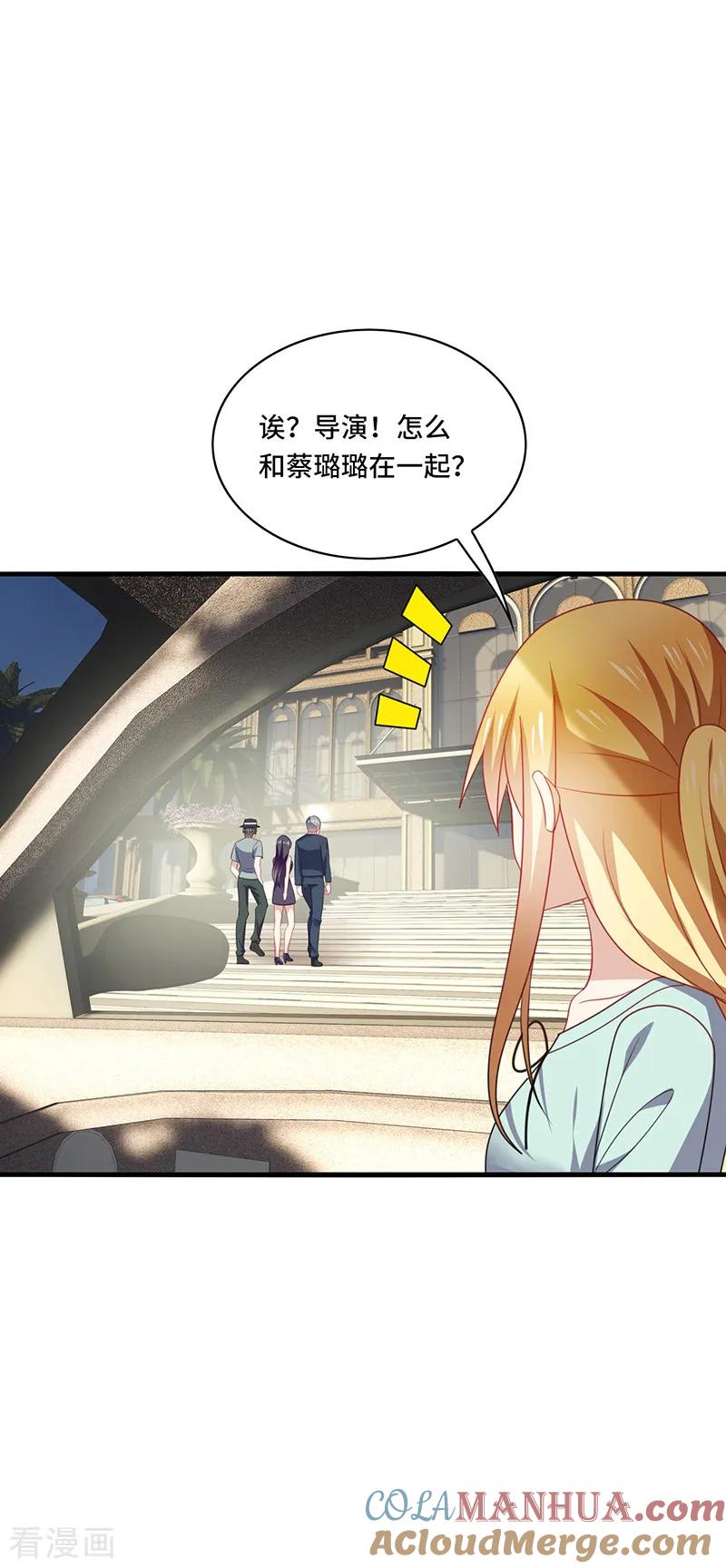 《男神很奇怪》第48话 什么？蔡璐璐变成女主？ 第16页