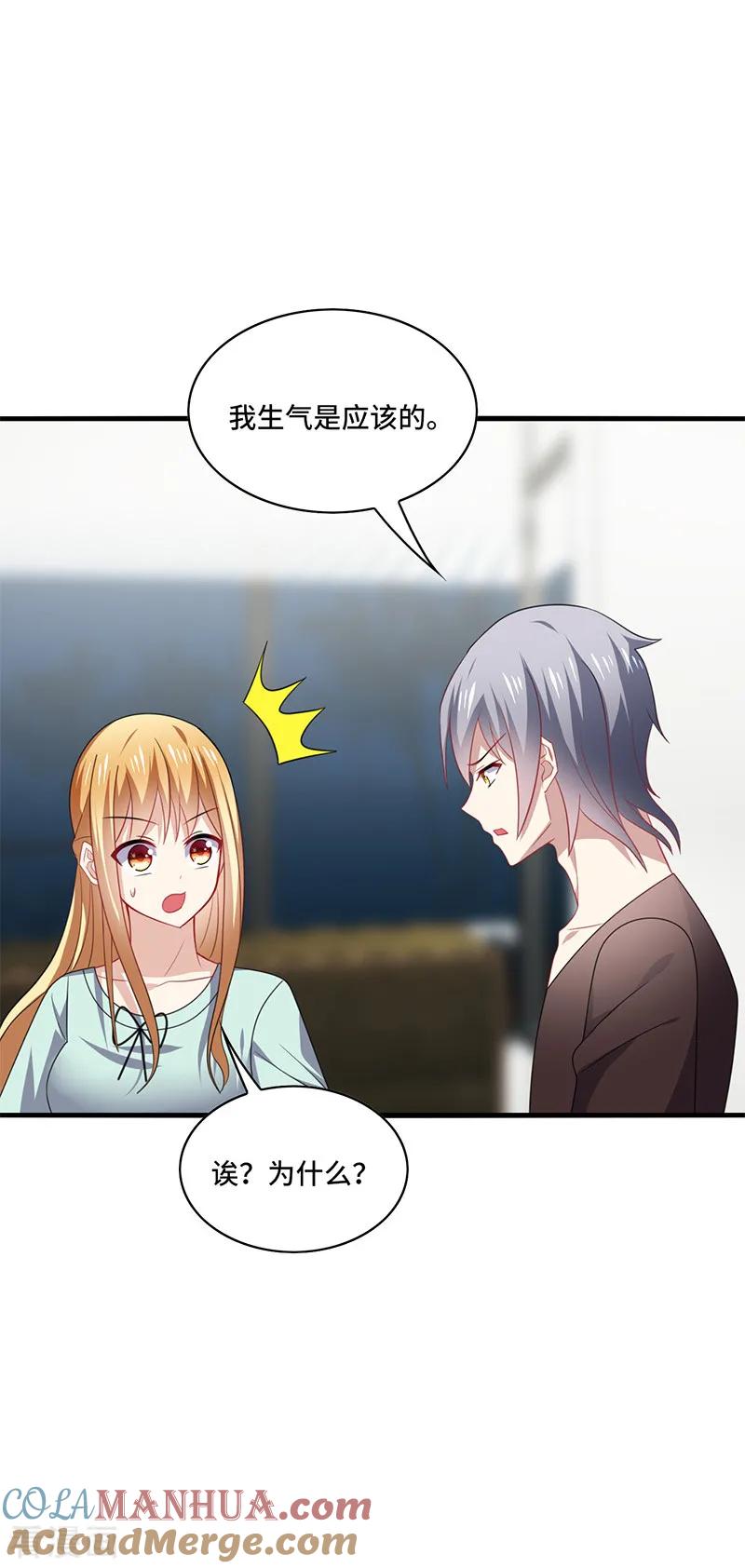 《男神很奇怪》第48话 什么？蔡璐璐变成女主？ 第22页