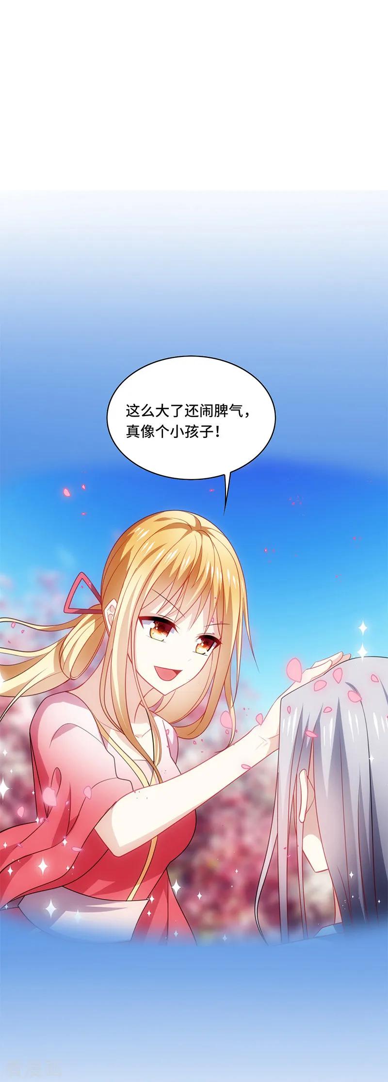 《男神很奇怪》第48话 什么？蔡璐璐变成女主？ 第25页