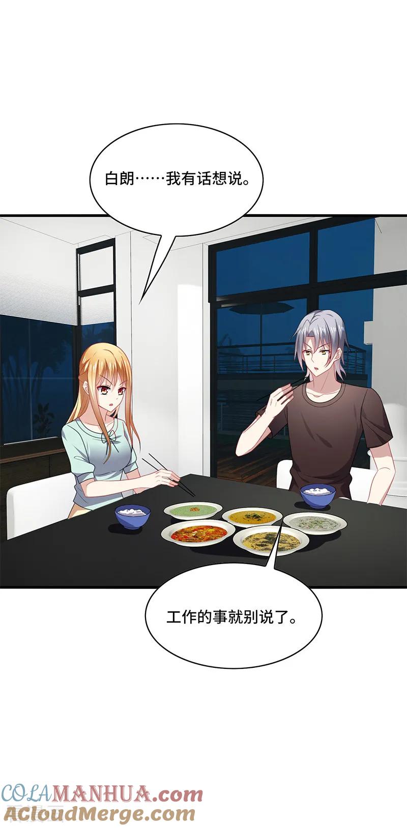 《男神很奇怪》第48话 什么？蔡璐璐变成女主？ 第20页
