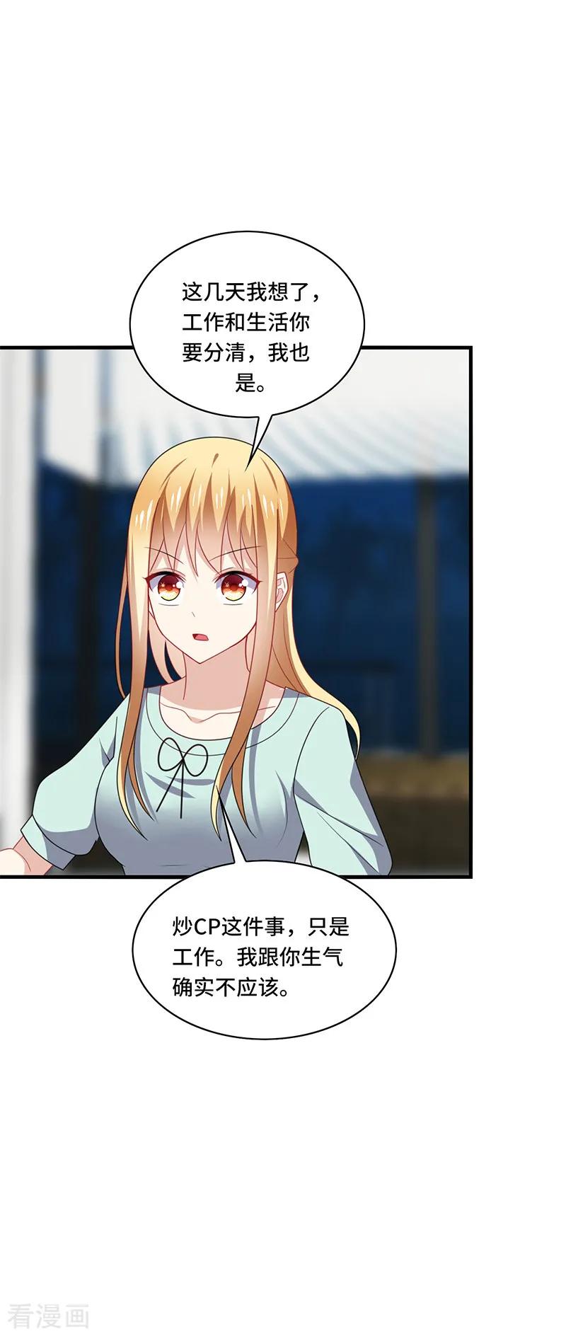 《男神很奇怪》第48话 什么？蔡璐璐变成女主？ 第21页