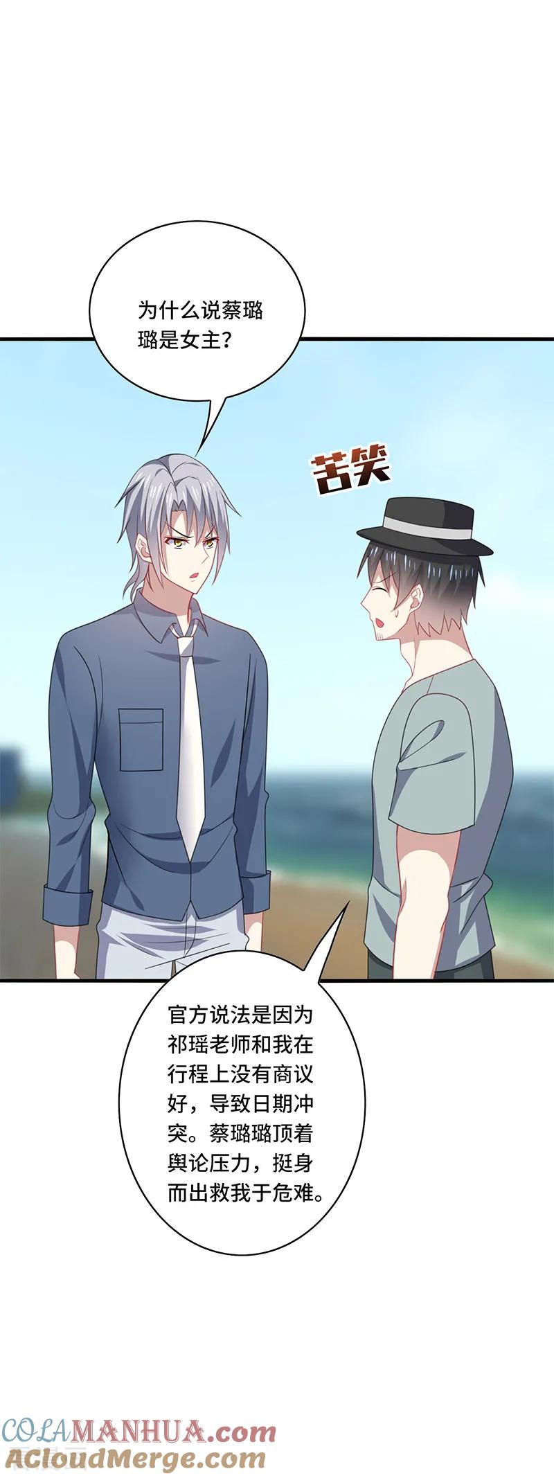 《男神很奇怪》第48话 什么？蔡璐璐变成女主？ 第32页