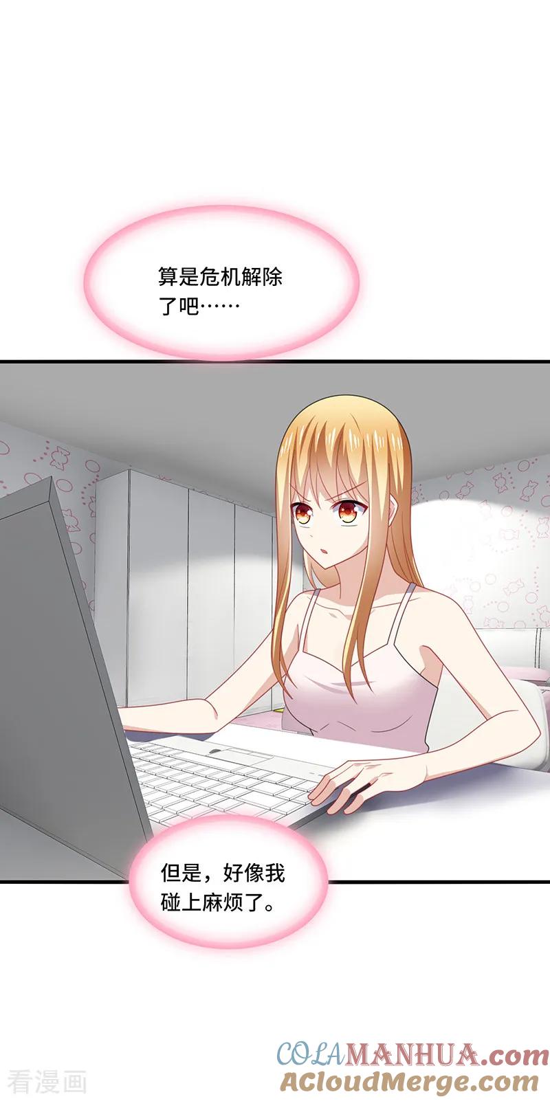 《男神很奇怪》第48话 什么？蔡璐璐变成女主？ 第2页