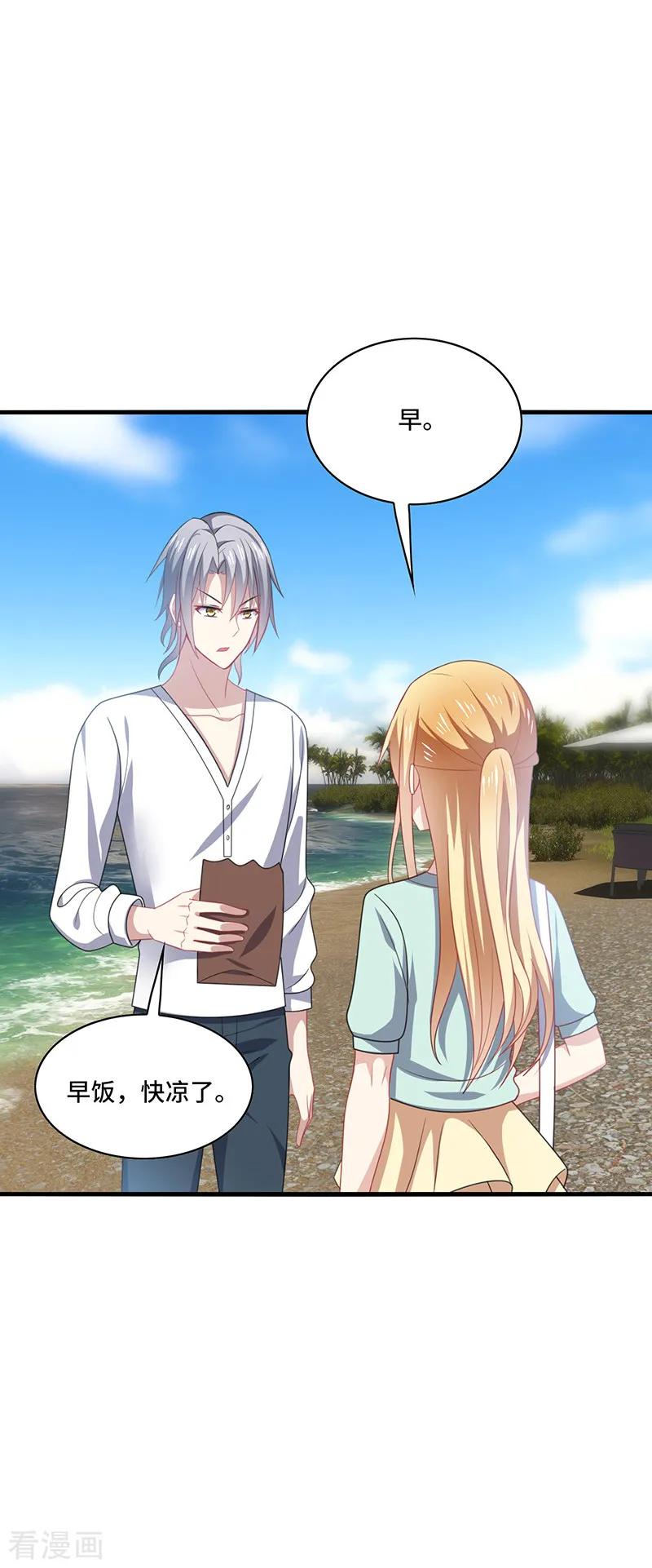 《男神很奇怪》第48话 什么？蔡璐璐变成女主？ 第7页